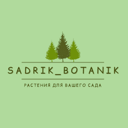 Садовый центр Садрик ботаник